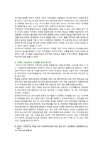 [교육사회학] 2021년 기말시험 1) 한국에 입국한 아프가니스탄 특별기여자 집단 교육 프로그램 제안서 2) 지역사회에서의 교육 프로그램 제안서-6