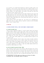 [유아사회교육B형 기말] 1. 교사와 유아의 애착관계가 유아의 사회성 발달에 미치는 영향 2. 유아에게 친구관계, 유아의 친구관계 형성과 유지-5