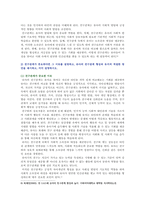 [유아사회교육B형 기말] 1. 교사와 유아의 애착관계가 유아의 사회성 발달에 미치는 영향 2. 유아에게 친구관계, 유아의 친구관계 형성과 유지-6