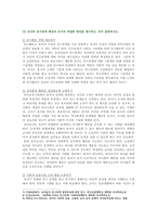 [유아사회교육B형 기말] 1. 교사와 유아의 애착관계가 유아의 사회성 발달에 미치는 영향 2. 유아에게 친구관계, 유아의 친구관계 형성과 유지-7