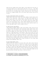 [유아사회교육B형 기말] 1. 교사와 유아의 애착관계가 유아의 사회성 발달에 미치는 영향 2. 유아에게 친구관계, 유아의 친구관계 형성과 유지-8