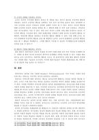[유아사회교육B형 기말] 1. 교사와 유아의 애착관계가 유아의 사회성 발달에 미치는 영향 2. 유아에게 친구관계, 유아의 친구관계 형성과 유지-9