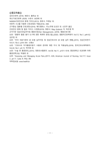 급성통증(Acute pain) NANDA 간호진단 총정리 A+-9