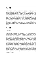 현대 산업사회에서 아동복지가 중요하게 등장하게 된 배경에 대해 2가지 이상-2