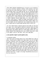 현대 산업사회에서 아동복지가 중요하게 등장하게 된 배경에 대해 2가지 이상-3