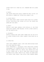 동기부여 기업 성공사례 (스타벅스,삼성전자,미래에셋,인하대병원) 분석 및 동기부여이론분석과 효과분석 및 느낀점-6
