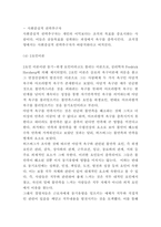 동기부여 기업 성공사례 (스타벅스,삼성전자,미래에셋,인하대병원) 분석 및 동기부여이론분석과 효과분석 및 느낀점-8