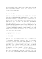 동기부여 기업 성공사례 (스타벅스,삼성전자,미래에셋,인하대병원) 분석 및 동기부여이론분석과 효과분석 및 느낀점-10