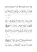 동기부여 기업 성공사례 (스타벅스,삼성전자,미래에셋,인하대병원) 분석 및 동기부여이론분석과 효과분석 및 느낀점-11