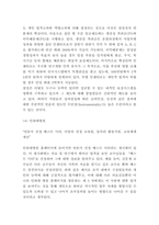 동기부여 기업 성공사례 (스타벅스,삼성전자,미래에셋,인하대병원) 분석 및 동기부여이론분석과 효과분석 및 느낀점-12