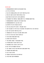 국립박물관문화재단 채용 자기소개서 + 면접질문모음 + 작성요령-3
