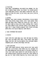 기업의 사회적 책임 CSR 기업사례 연구 및 기업의 사회적 책임 개념과 찬반논쟁 및 올바른방향 제시-4