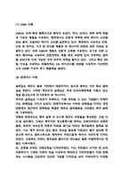 기업의 사회적 책임 CSR 기업사례 연구 및 기업의 사회적 책임 개념과 찬반논쟁 및 올바른방향 제시-9