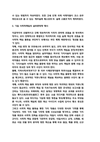 기업의 사회적 책임 CSR 기업사례 연구 및 기업의 사회적 책임 개념과 찬반논쟁 및 올바른방향 제시-10
