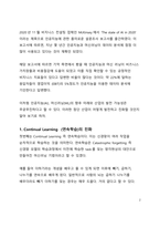 [전문자료] AI는 어떻게 진화하고 나아갈 것인가-2