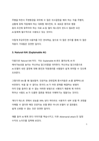 [전문자료] AI는 어떻게 진화하고 나아갈 것인가-5