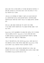 [전문자료] AI는 어떻게 진화하고 나아갈 것인가-6