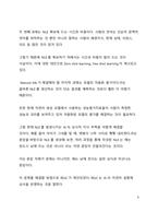 [전문자료] AI는 어떻게 진화하고 나아갈 것인가-8