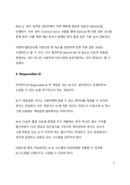 [전문자료] AI는 어떻게 진화하고 나아갈 것인가-9