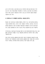 [전문자료] AI는 어떻게 진화하고 나아갈 것인가-11