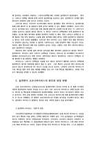 돌연변이 신종 코로나 오미크론 코로나의 특징과 문제점 해결 방안0K-3
