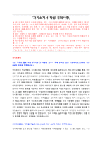 GC녹십자 채용 자기소개서 + 면접질문모음 + 작성요령-1