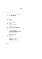 9_1_간병인 지원 창업계획서-1