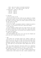 9_1_간병인 지원 창업계획서-6