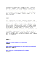 맞벌이 가족의 사회문제와 그 해결방안에 대해서 논하시오-4