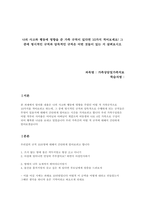 나의 사고와 행동에 영향을 준 가족 규칙이 있다면 10가지 적어보세요 그-1