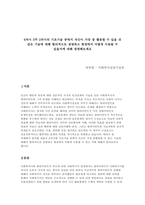 6차시 3주 2차시의 기초기술 중에서 가장 잘 활용할 수 있을 것 같은 기술에 대해 설명하고 현장에서 사용될 수 있을지에 대해 설명해보세요-1