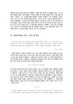 독후감,요약문_ 내면의 세계, ‘나’라는 존재를 찾아가는 여정_ 헤르만헤세 作 『데미안』을 중심으로-4