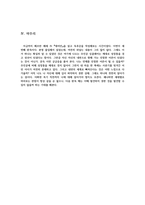 독후감,요약문_ 내면의 세계, ‘나’라는 존재를 찾아가는 여정_ 헤르만헤세 作 『데미안』을 중심으로-6
