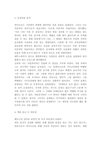 베니스의 상인 독후감 - 베니스의 상인 줄거리 요약 및 등장인물분석,책읽고 든 의문점과 읽고나서 느낀점-4