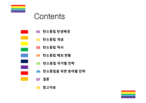탄소중립 개념, 대응전략 및 향후 방향성 [탄소중립,재생에너지,교토의정서,탄소,온난화,온실]-2