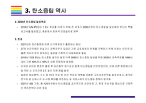 탄소중립 개념, 대응전략 및 향후 방향성 [탄소중립,재생에너지,교토의정서,탄소,온난화,온실]-13