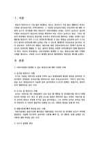 어린이집에서 발생할 수 있는 화상사고에 대한 다양한 사례를 제시하고, 이러한 사고가 발생한 원인과 대처방법과 개선안을 제시하시요-2