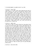 핸드폰 등 전자매체를 통한 놀이시간이 길어지면서 가정에서 부모와 함께 전자매체가 아닌 균형잡힌 놀이-3