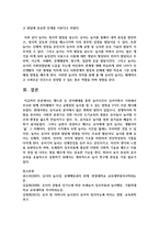 핸드폰 등 전자매체를 통한 놀이시간이 길어지면서 가정에서 부모와 함께 전자매체가 아닌 균형잡힌 놀이-5