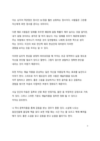A+ 서평 세상에서 가장 재미있는 62가지 심리실험을 읽고 나서_욕망과 경제편-3