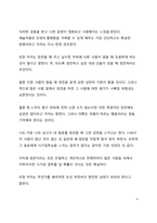 A+ 서평 세상에서 가장 재미있는 62가지 심리실험을 읽고 나서_욕망과 경제편-4