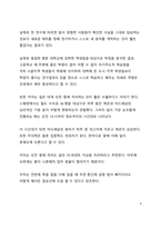 A+ 서평 세상에서 가장 재미있는 62가지 심리실험을 읽고 나서_욕망과 경제편-6