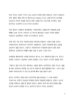 A+ 서평 세상에서 가장 재미있는 62가지 심리실험을 읽고 나서_욕망과 경제편-8