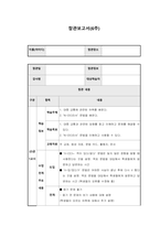 [과제 성적 100점 인증] 한국어교육실습 2차 참관보고서-1