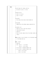 [과제 성적 100점 인증] 한국어교육실습 2차 참관보고서-8