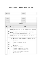 [과제 성적 100점 인증] 한국어교육실습 2차 참관보고서-13