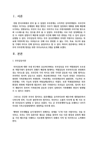 30대 부부의 부부관계 향상을 위한 부부교육프로그램을 설계하시오-2