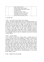 30대 부부의 부부관계 향상을 위한 부부교육프로그램을 설계하시오-5