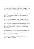 A+ 서평 인생의 답은 내 안에 있다를 읽고 나서-2