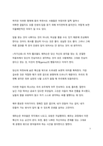 A+ 서평 인생의 답은 내 안에 있다를 읽고 나서-3